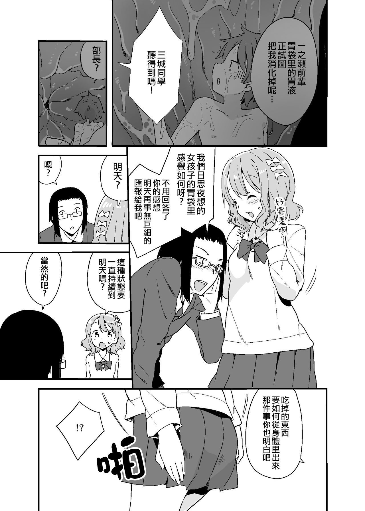 Marunomi Circle - Page 12