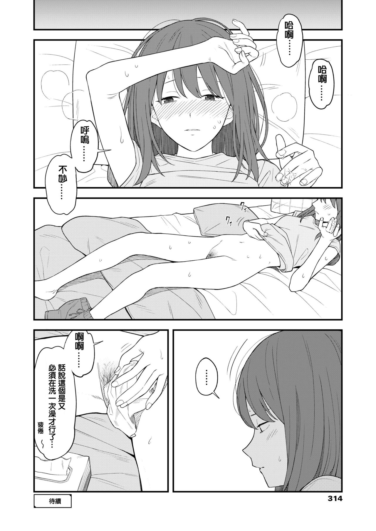 Re:Play - Page 24