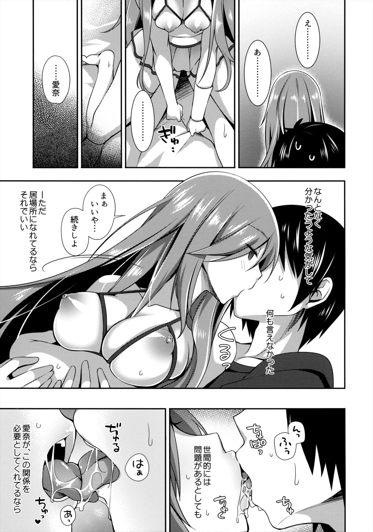 Teikakazura - Page 16
