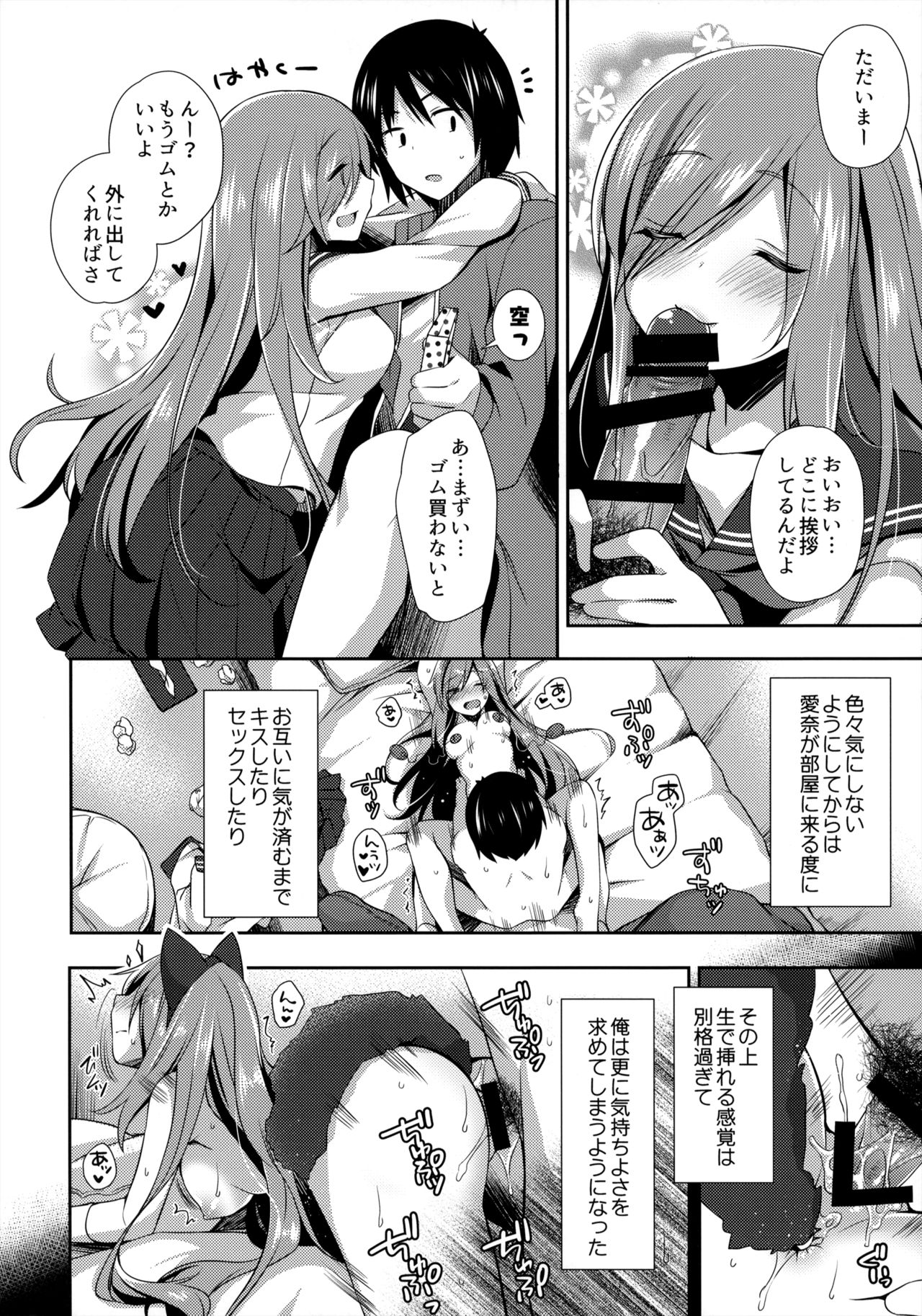 Teikakazura - Page 19