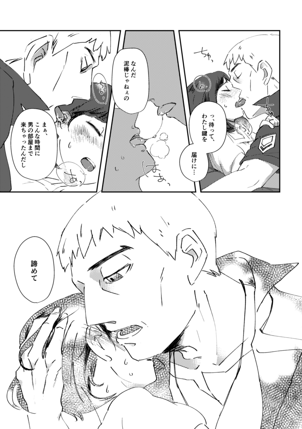 鍵の行方 - Page 11