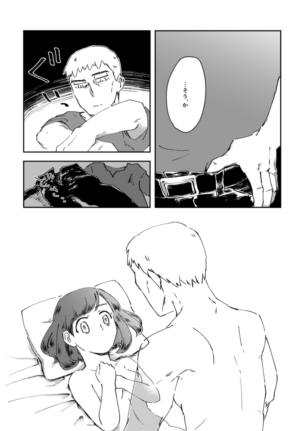 鍵の行方 - Page 14