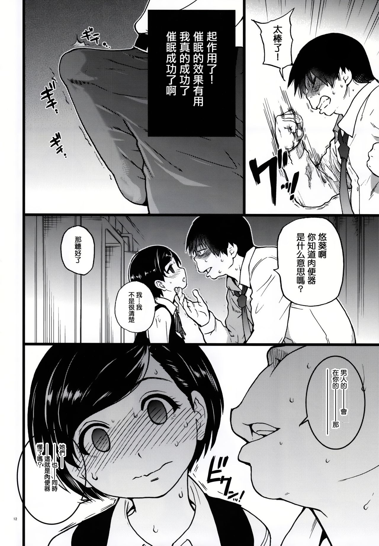 Gimai Himari - Page 13