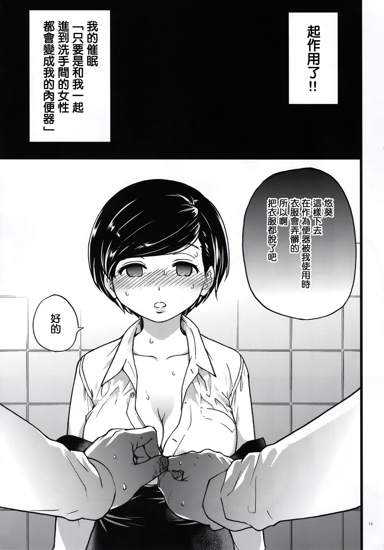 Gimai Himari - Page 14