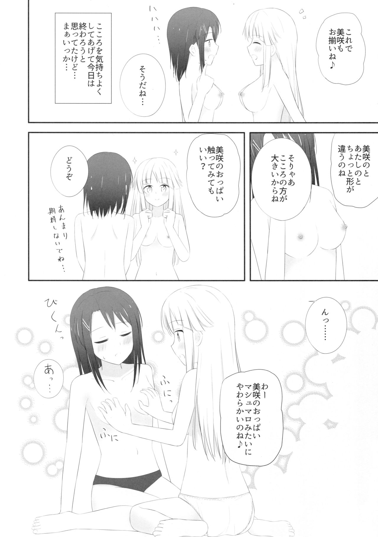 MisaKoko Trick - Page 13