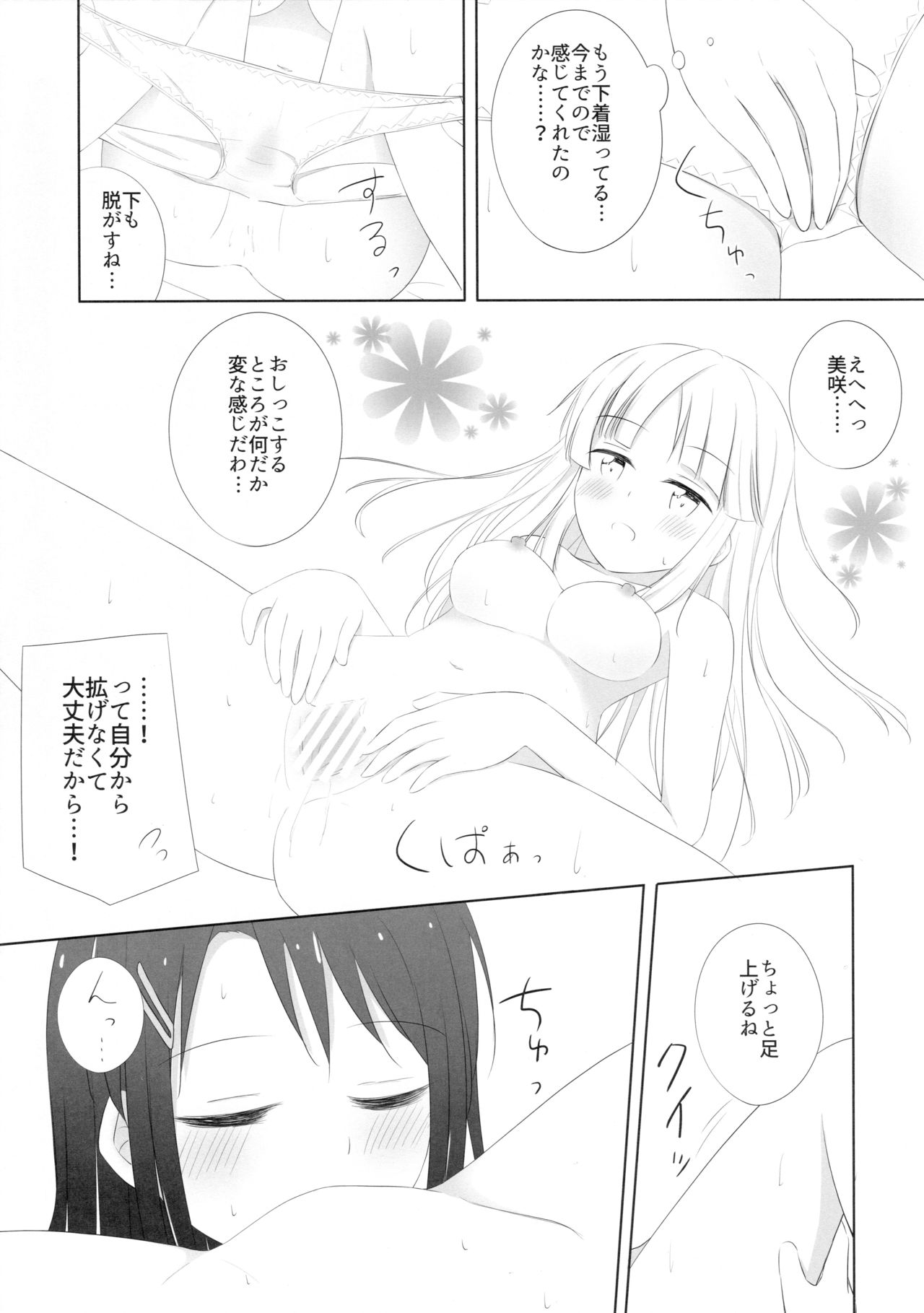 MisaKoko Trick - Page 18
