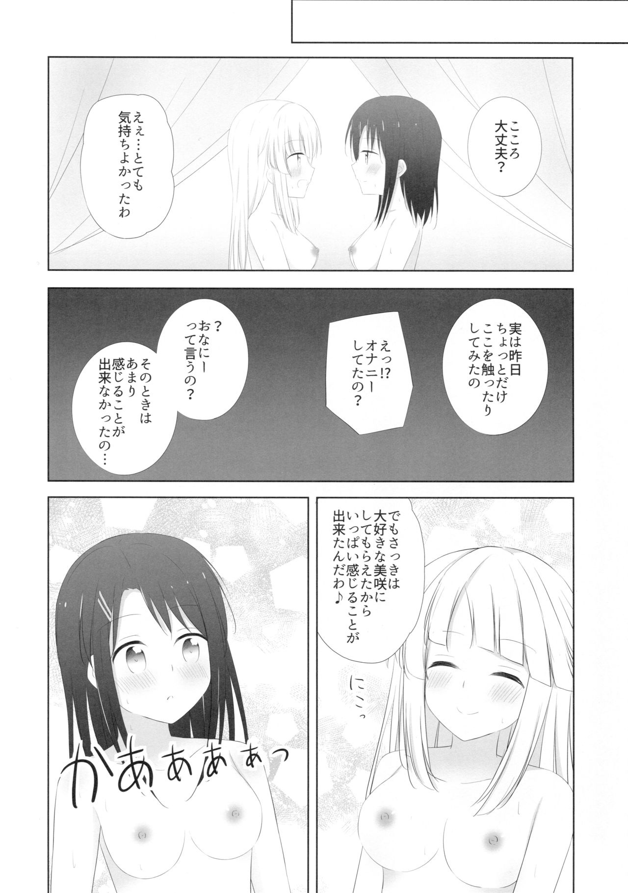 MisaKoko Trick - Page 21