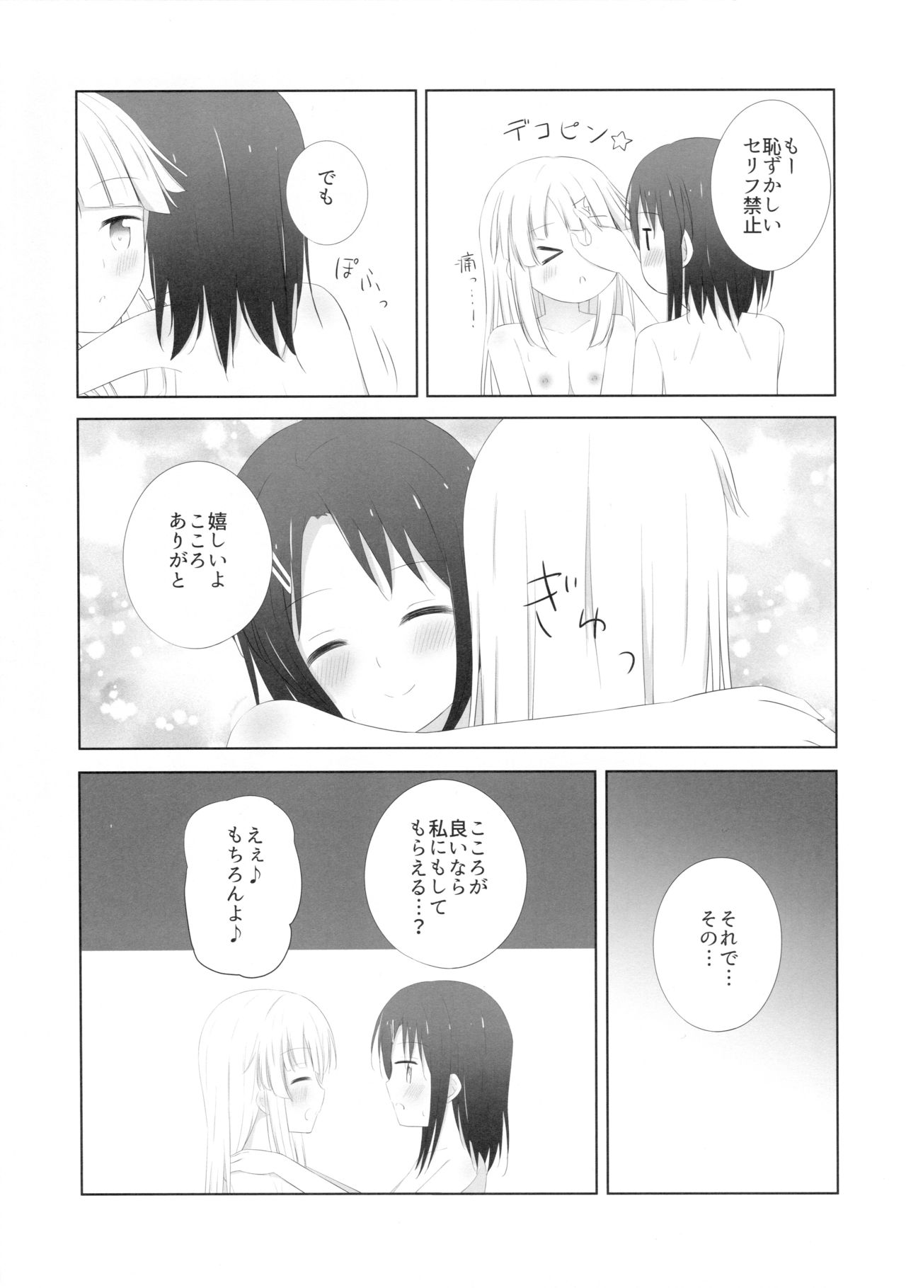 MisaKoko Trick - Page 22