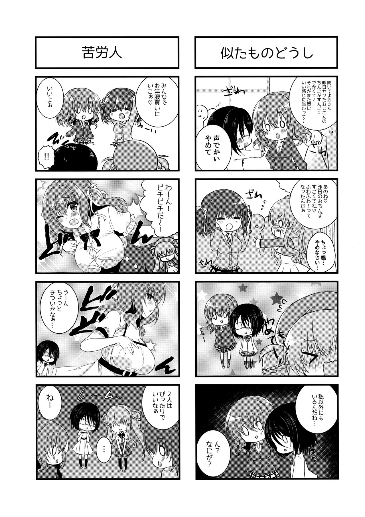 MIREI KAEDE - Page 22