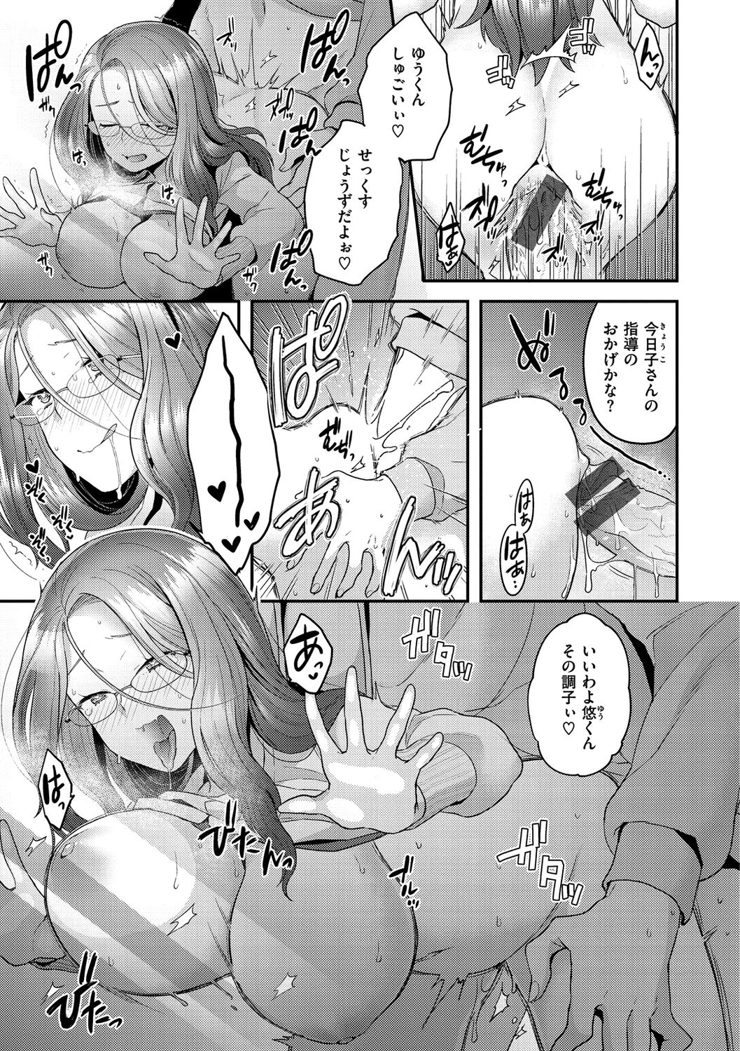 Fuwafuwa Labyrinth - Page 105