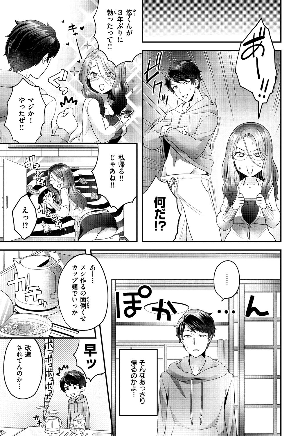 Fuwafuwa Labyrinth - Page 109
