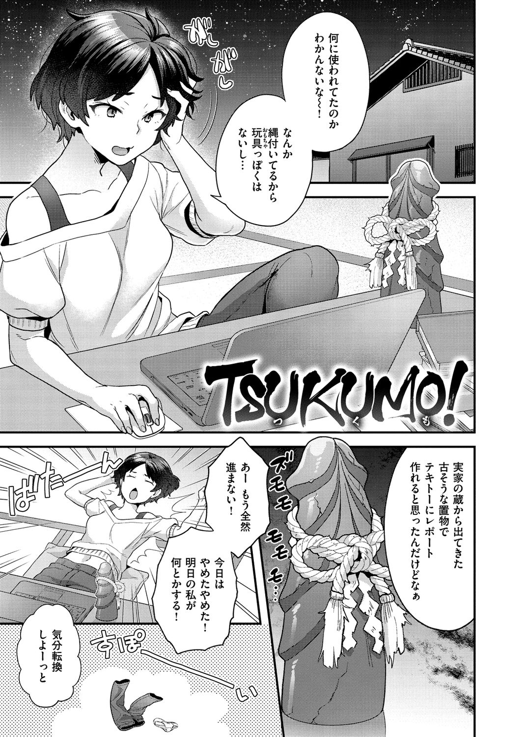 Fuwafuwa Labyrinth - Page 111