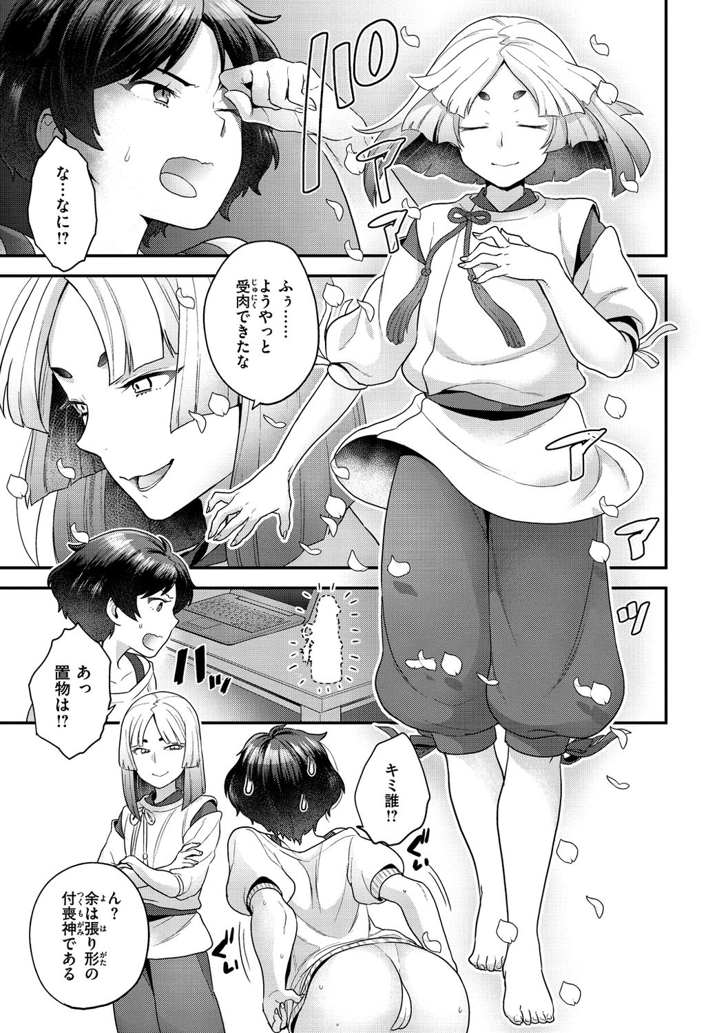 Fuwafuwa Labyrinth - Page 113