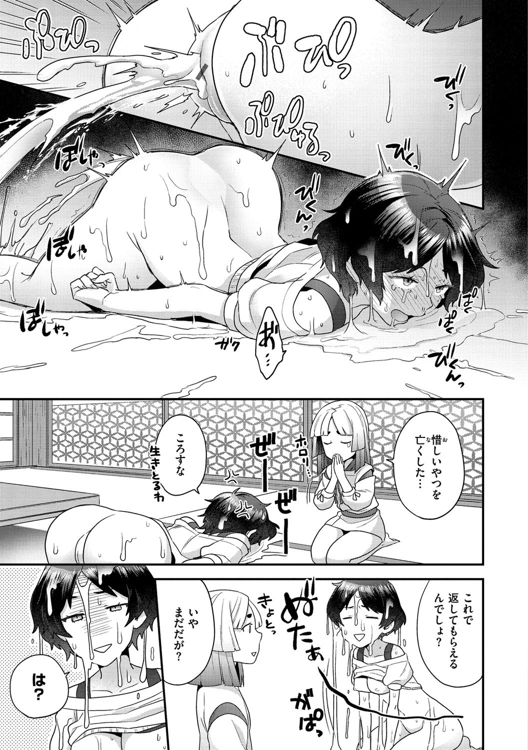 Fuwafuwa Labyrinth - Page 129