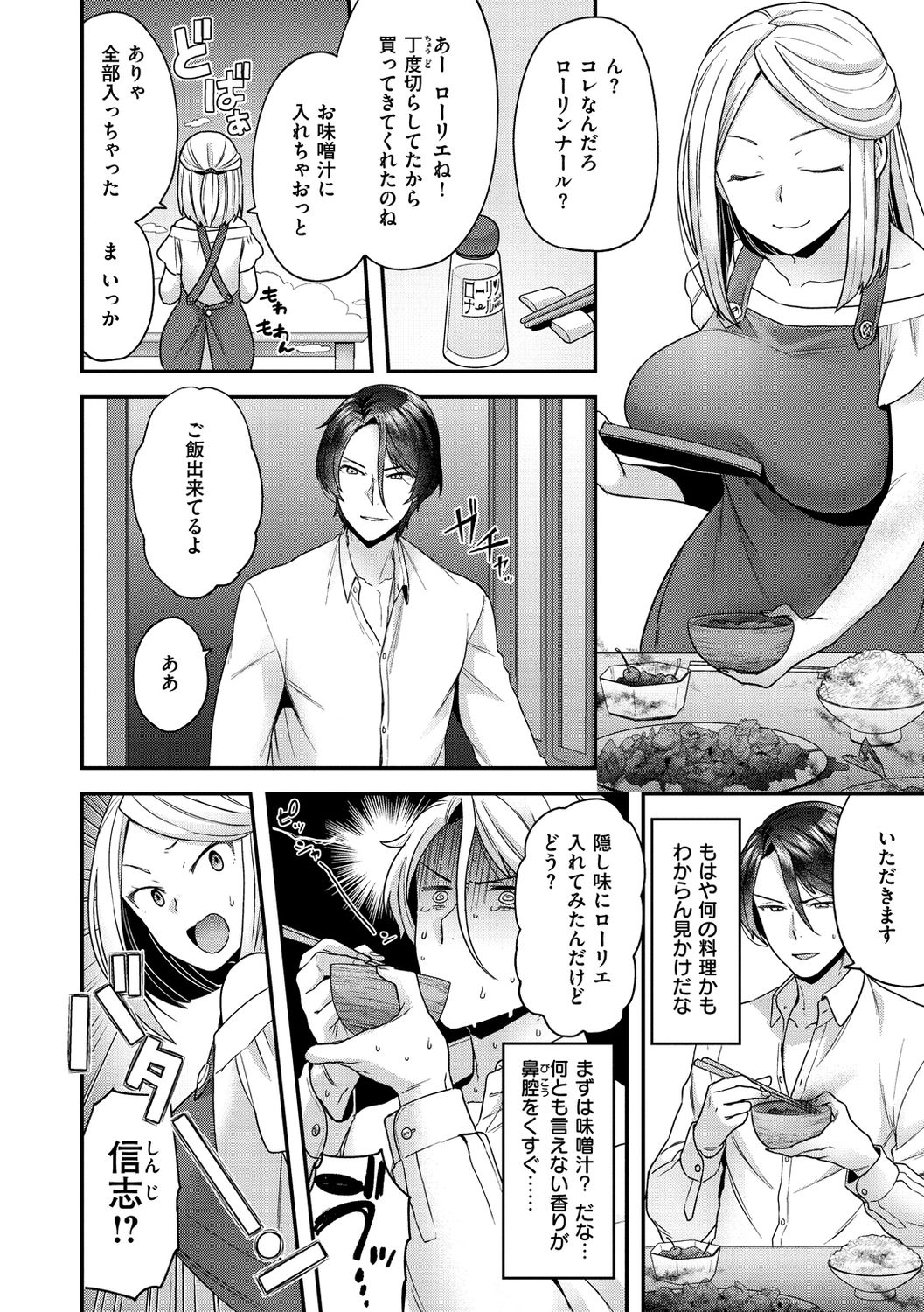 Fuwafuwa Labyrinth - Page 132