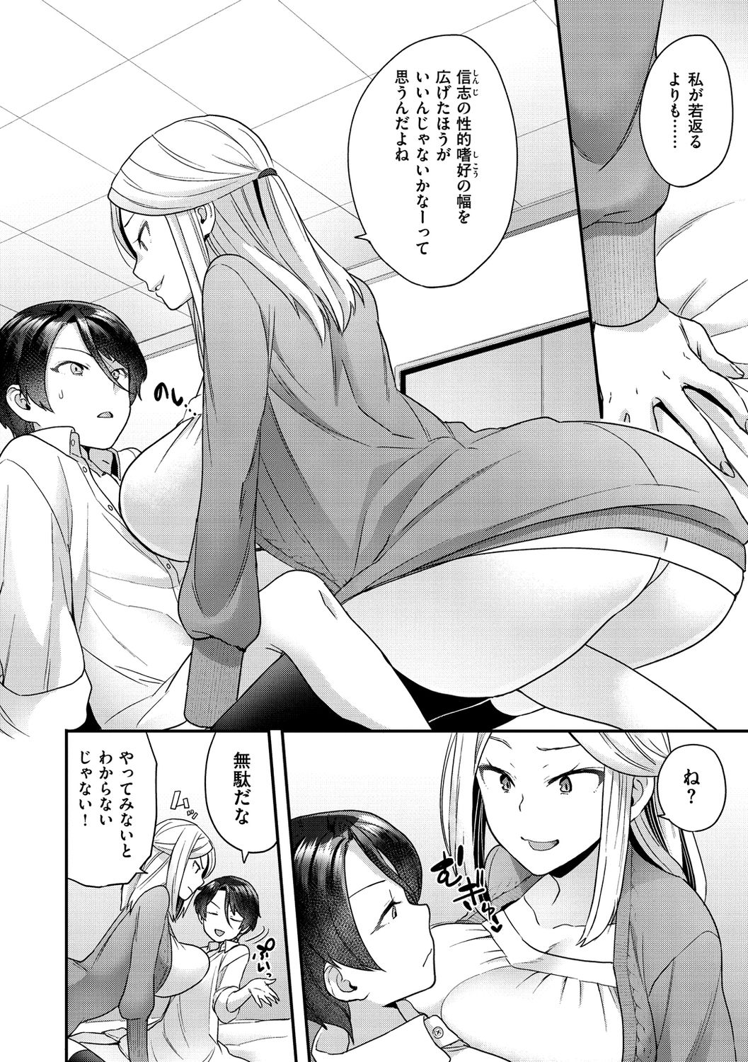 Fuwafuwa Labyrinth - Page 136