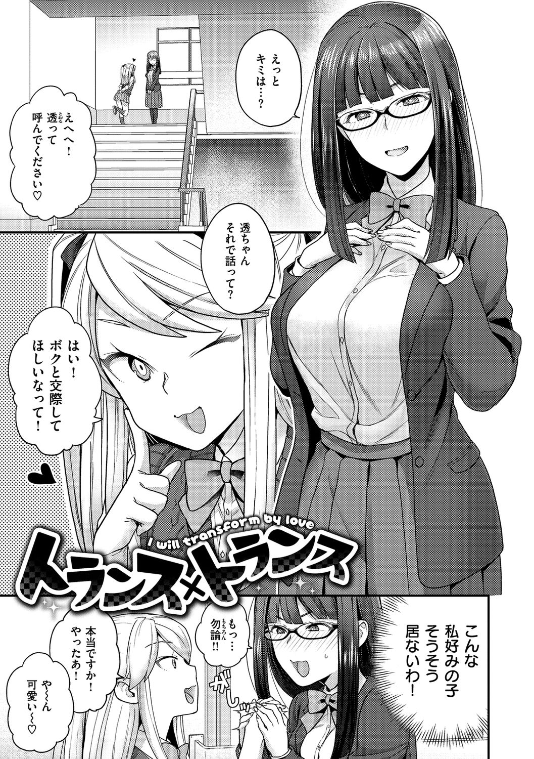 Fuwafuwa Labyrinth - Page 43