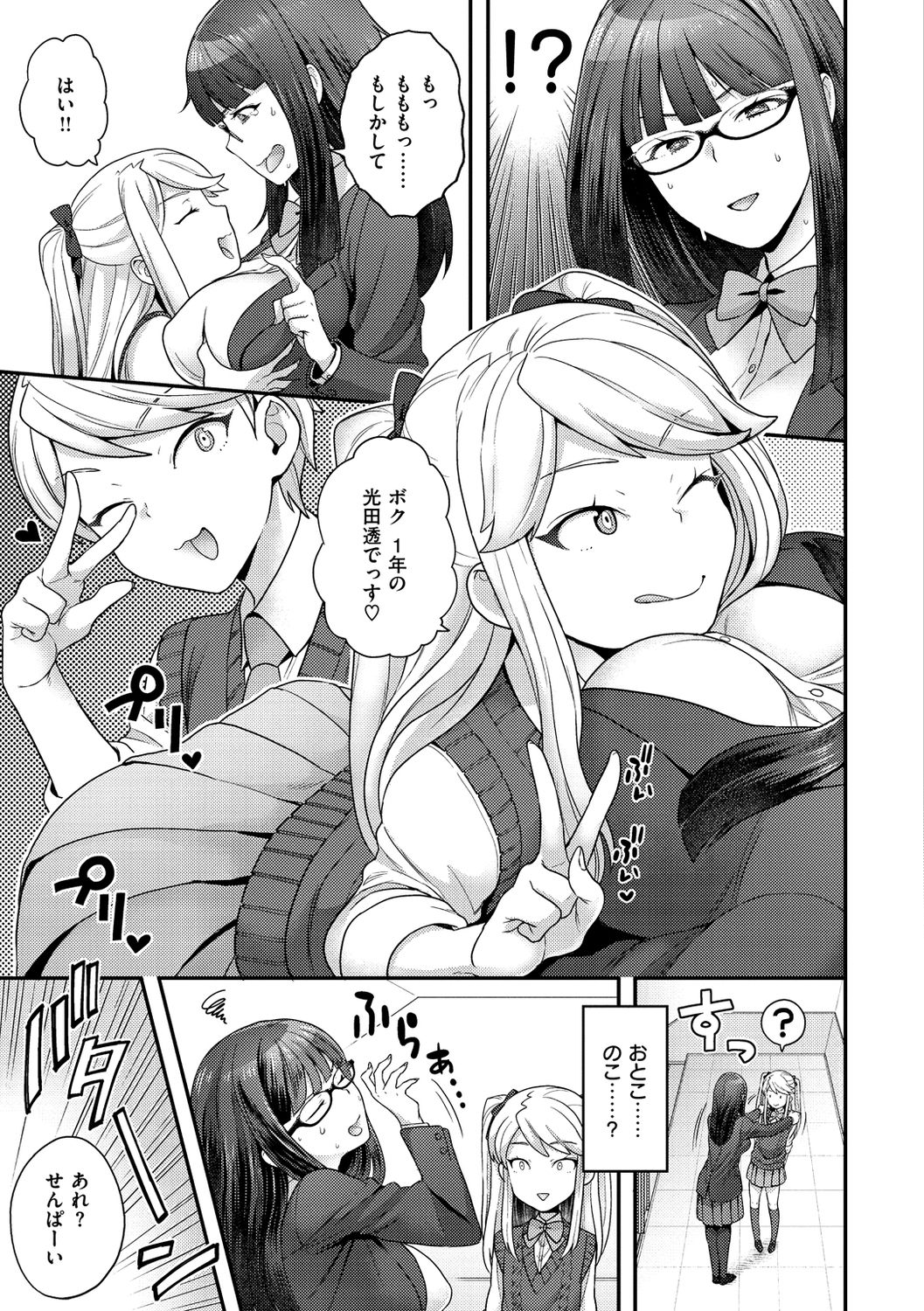 Fuwafuwa Labyrinth - Page 47