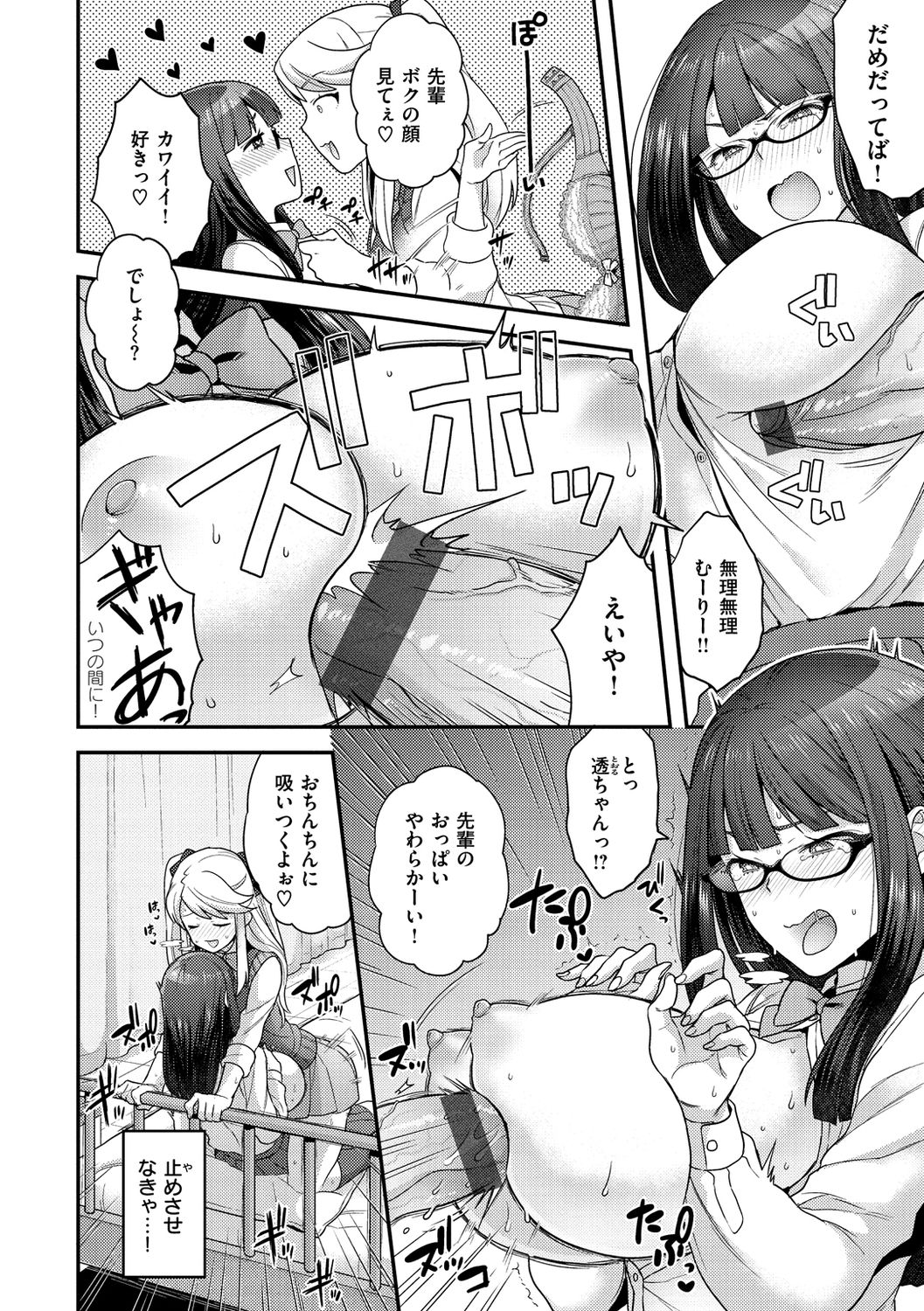 Fuwafuwa Labyrinth - Page 50
