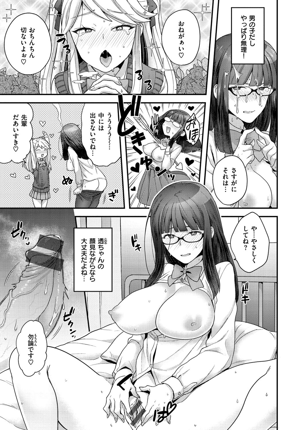 Fuwafuwa Labyrinth - Page 55