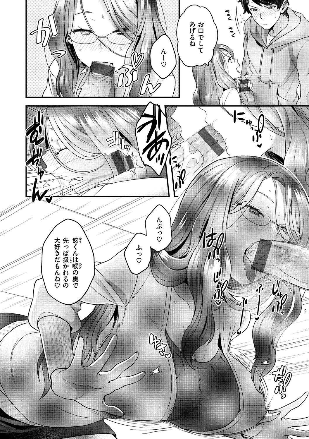 Fuwafuwa Labyrinth - Page 90