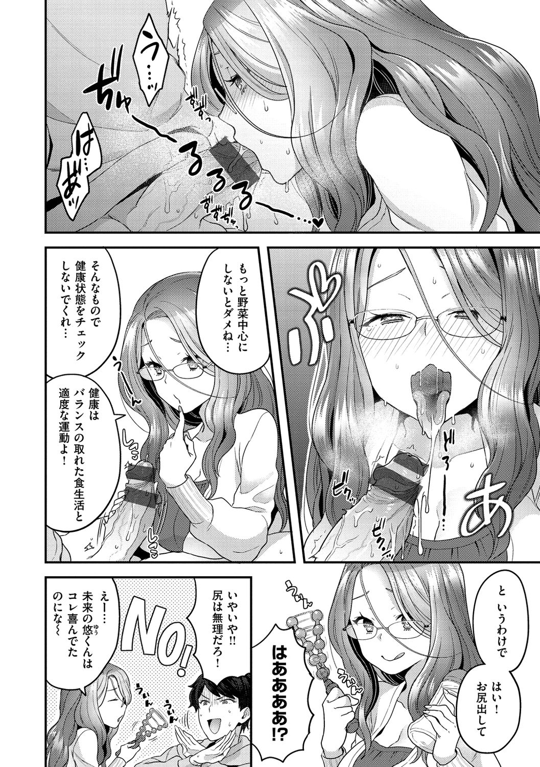 Fuwafuwa Labyrinth - Page 92