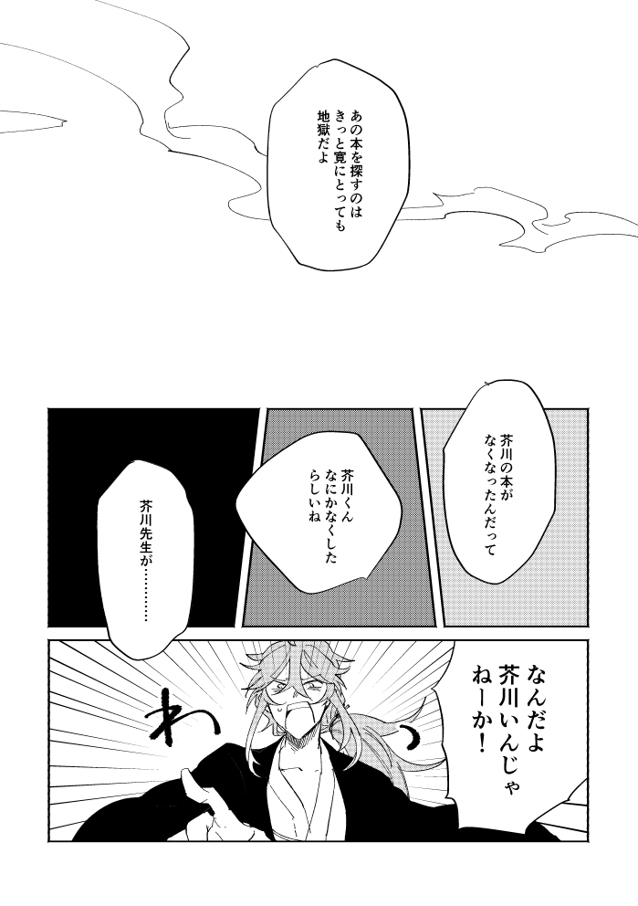 Binsoko no Jigoku - Page 28