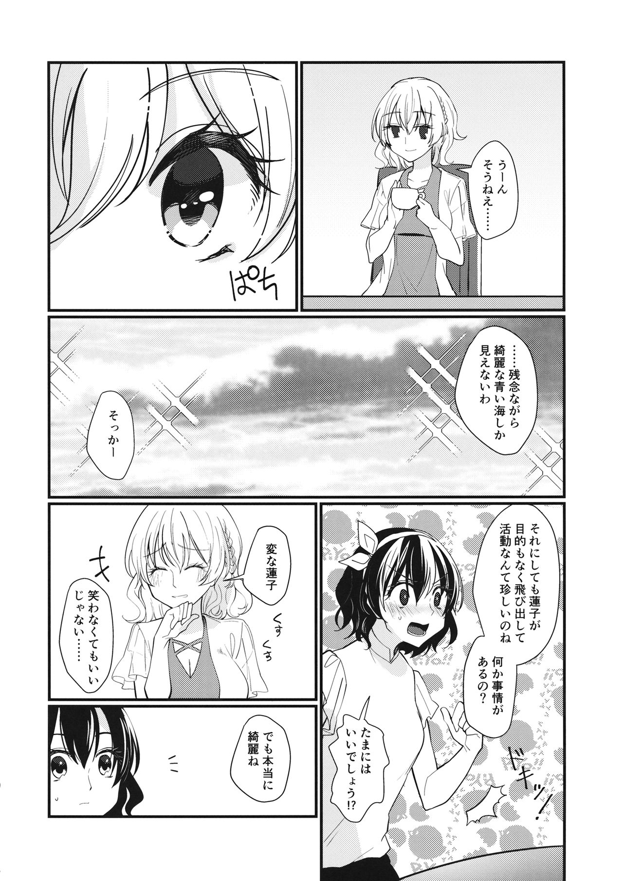 Sweet Relation - Page 19