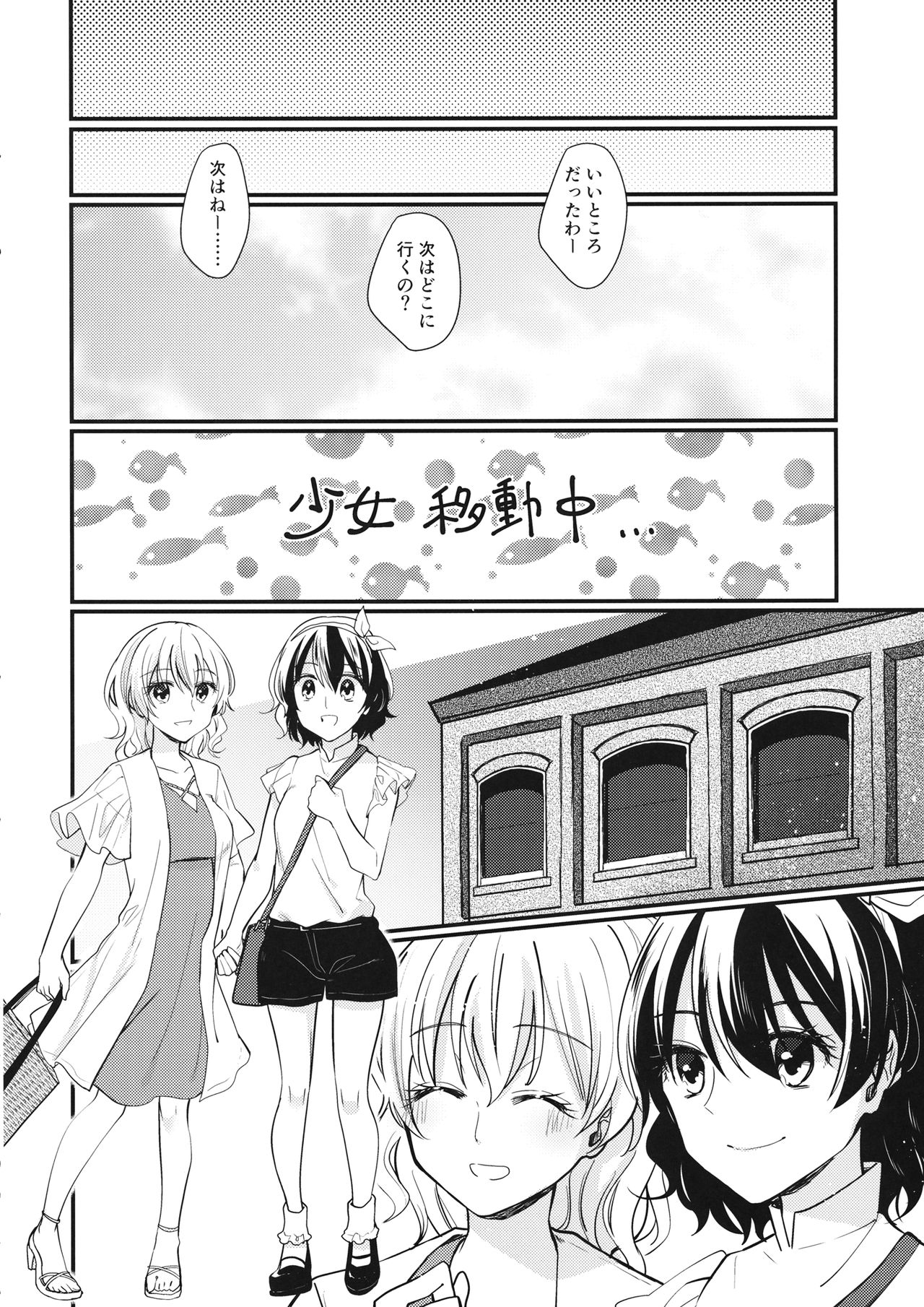 Sweet Relation - Page 21