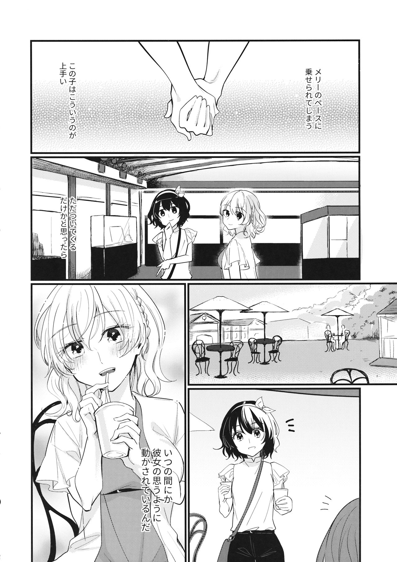 Sweet Relation - Page 23