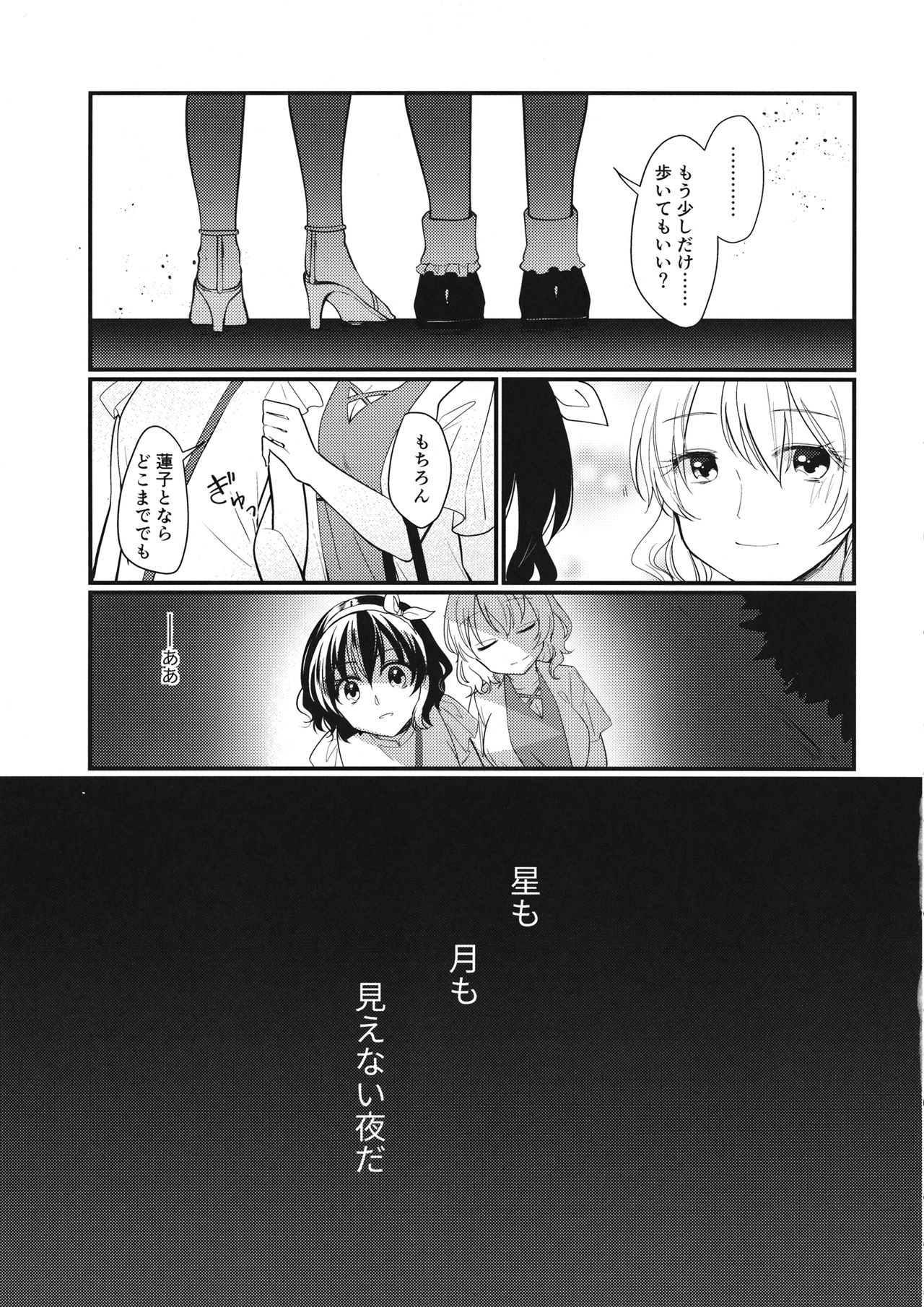 Sweet Relation - Page 26