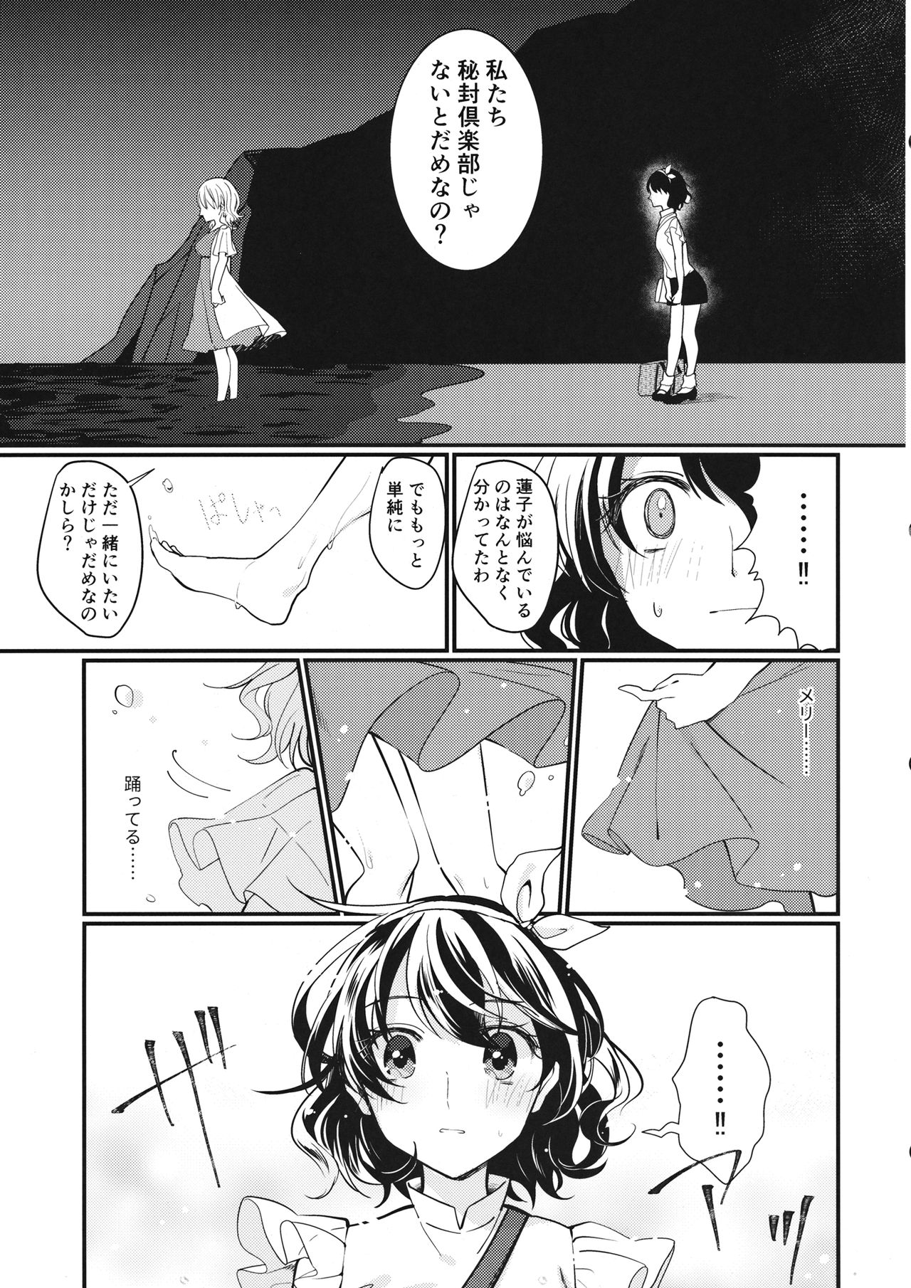Sweet Relation - Page 30