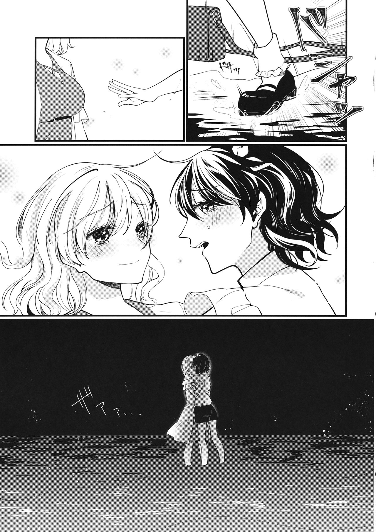 Sweet Relation - Page 34