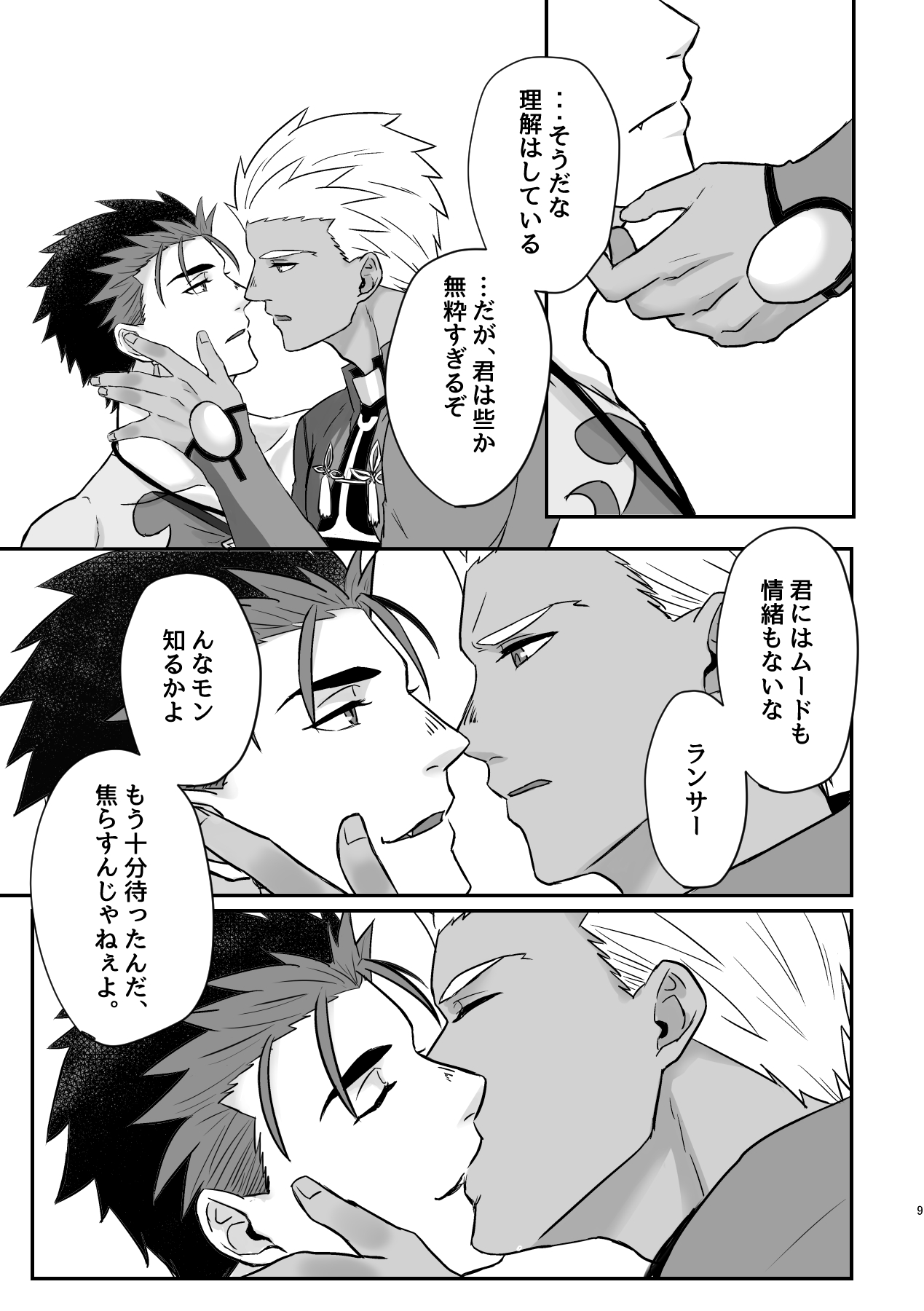 BITE EACH OTHER - Page 9