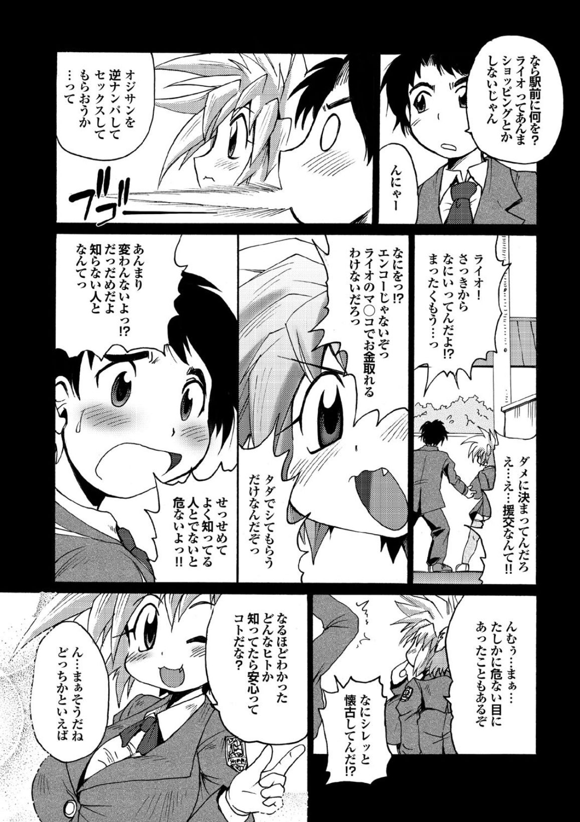 Lion Heart - Page 41