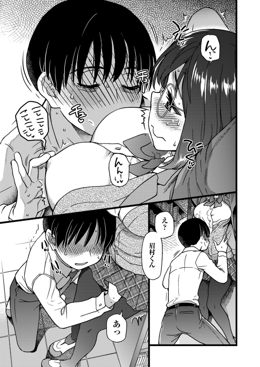 Please! Freeze! Please! #6 - Page 11