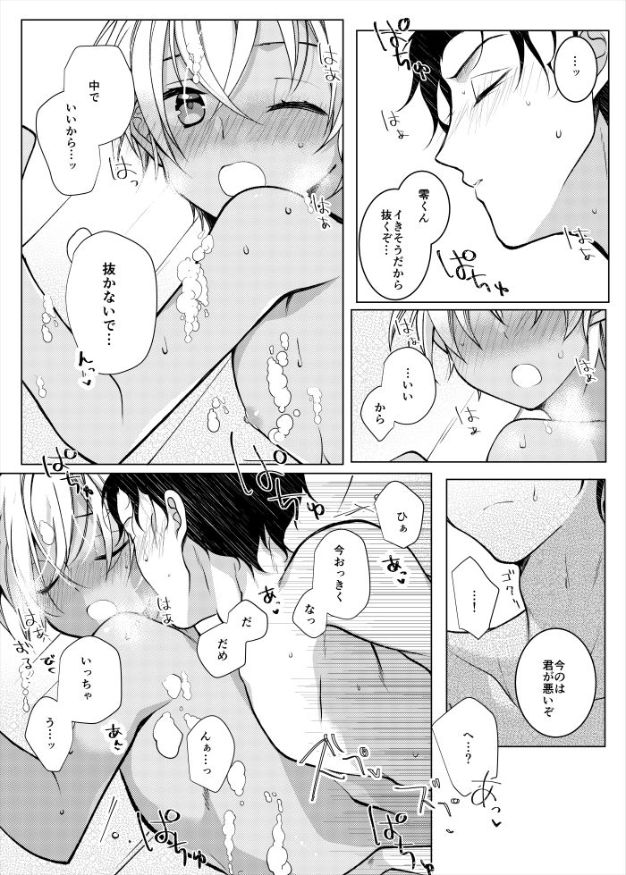 Zuibun Gobusata datta node - Page 11