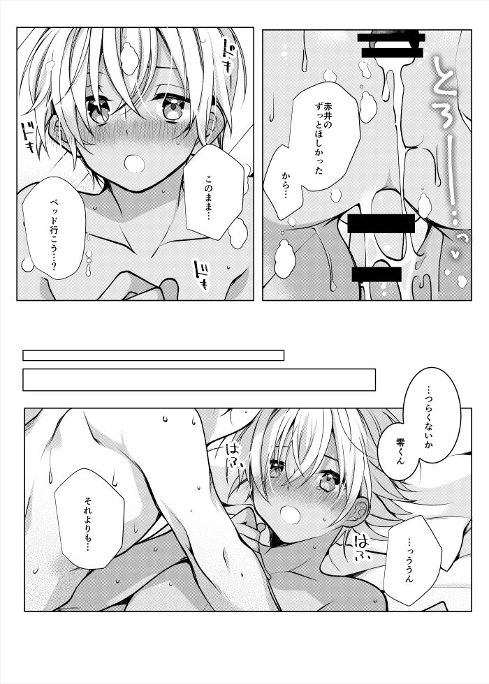 Zuibun Gobusata datta node - Page 13
