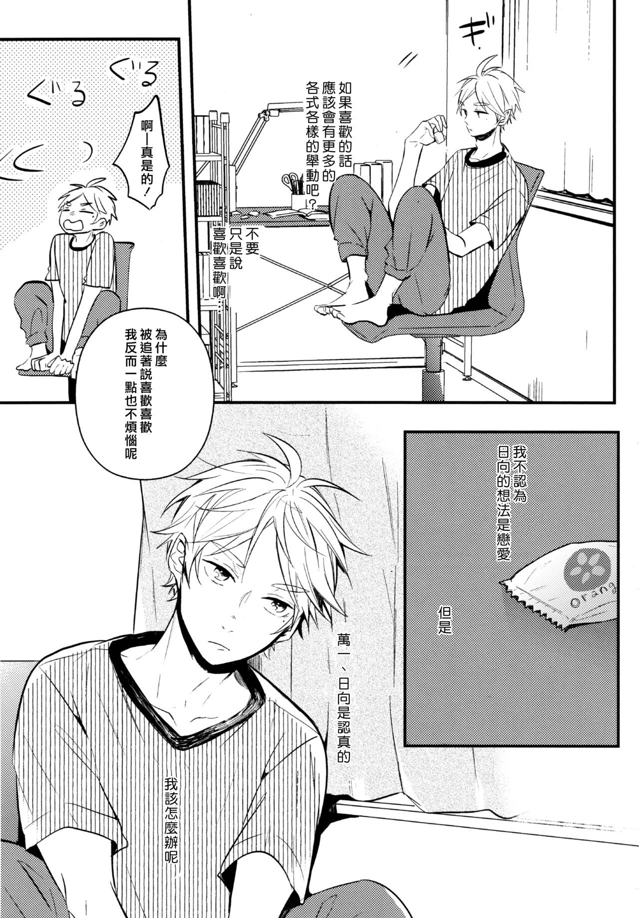 ORANGE CANDY - Page 18