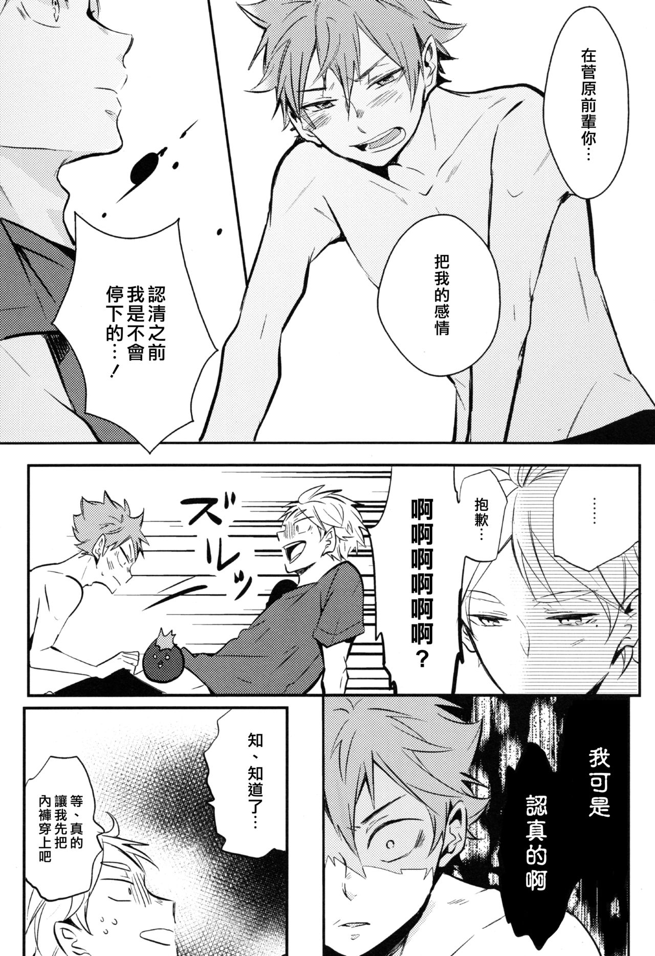 ORANGE CANDY - Page 26