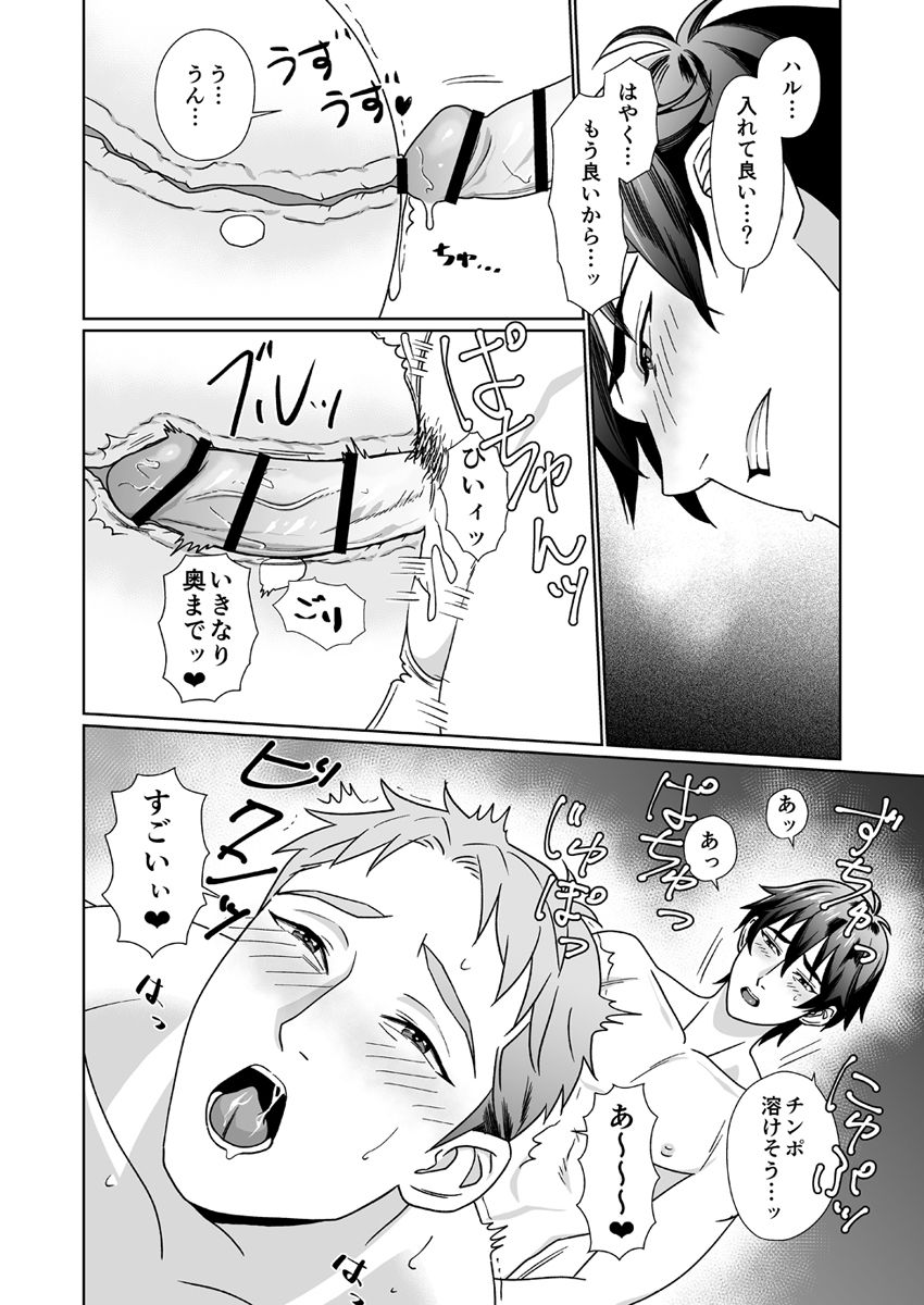 Zutto Daisuki! - Page 18