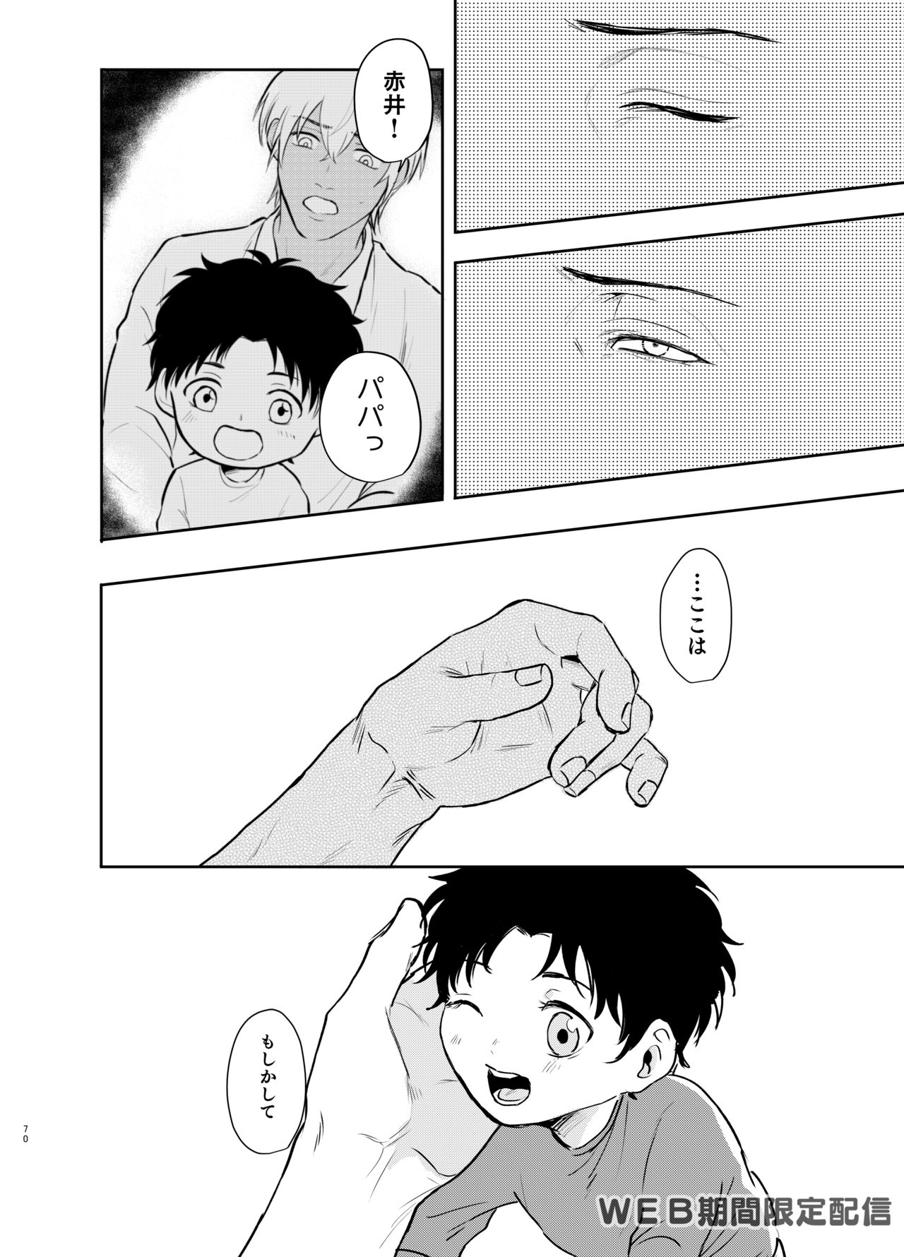 Inside Moon - Page 69