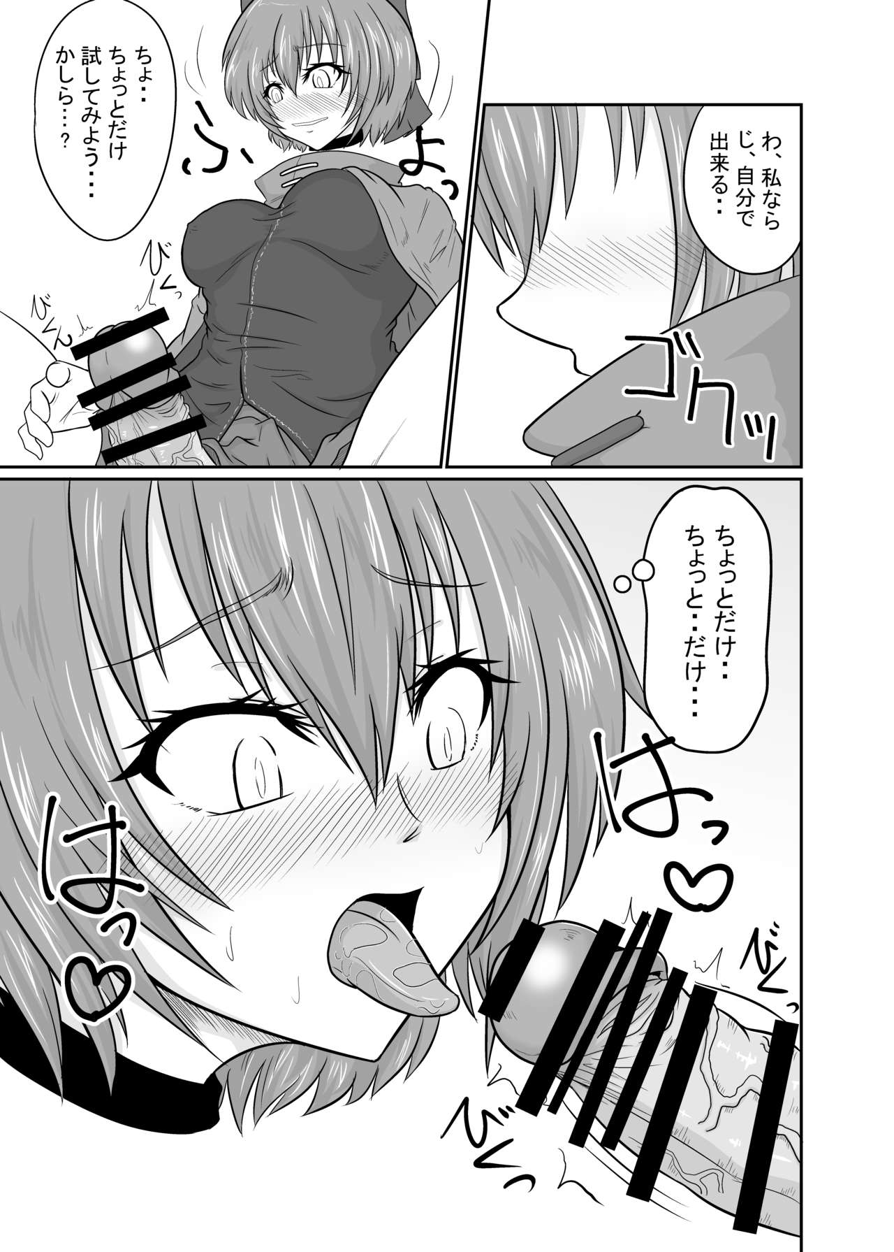 Futanari Pandemic ~San~ - Page 12