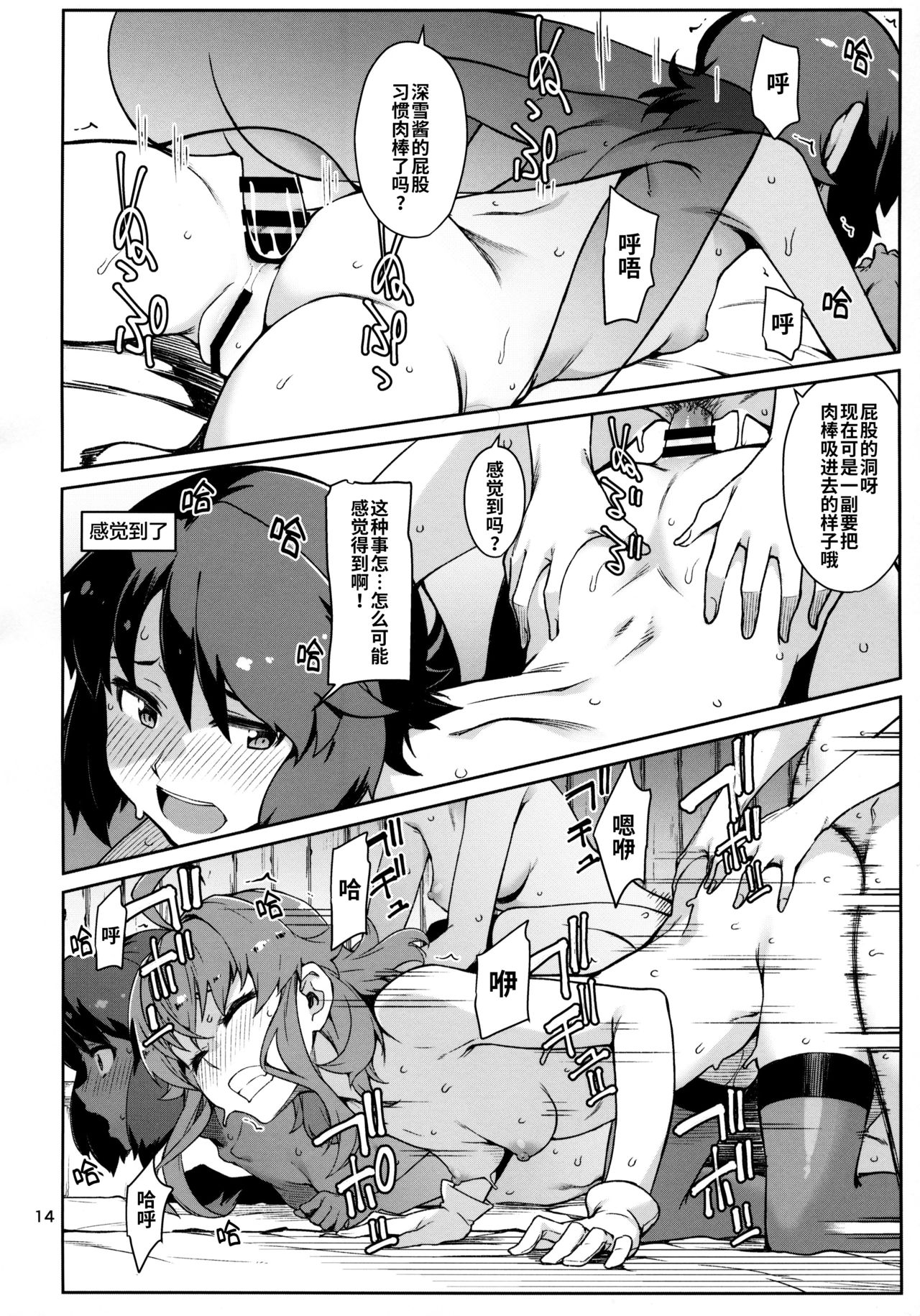 Emoihazu | 非言所能及 - Page 16