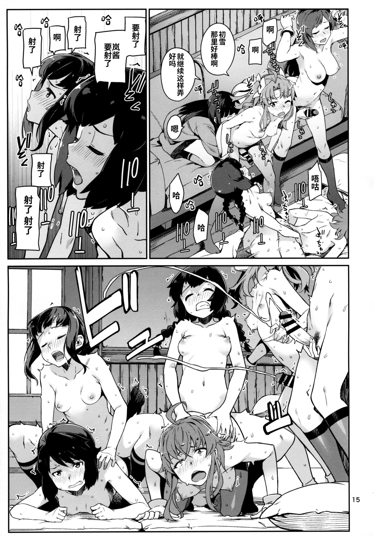 Emoihazu | 非言所能及 - Page 17