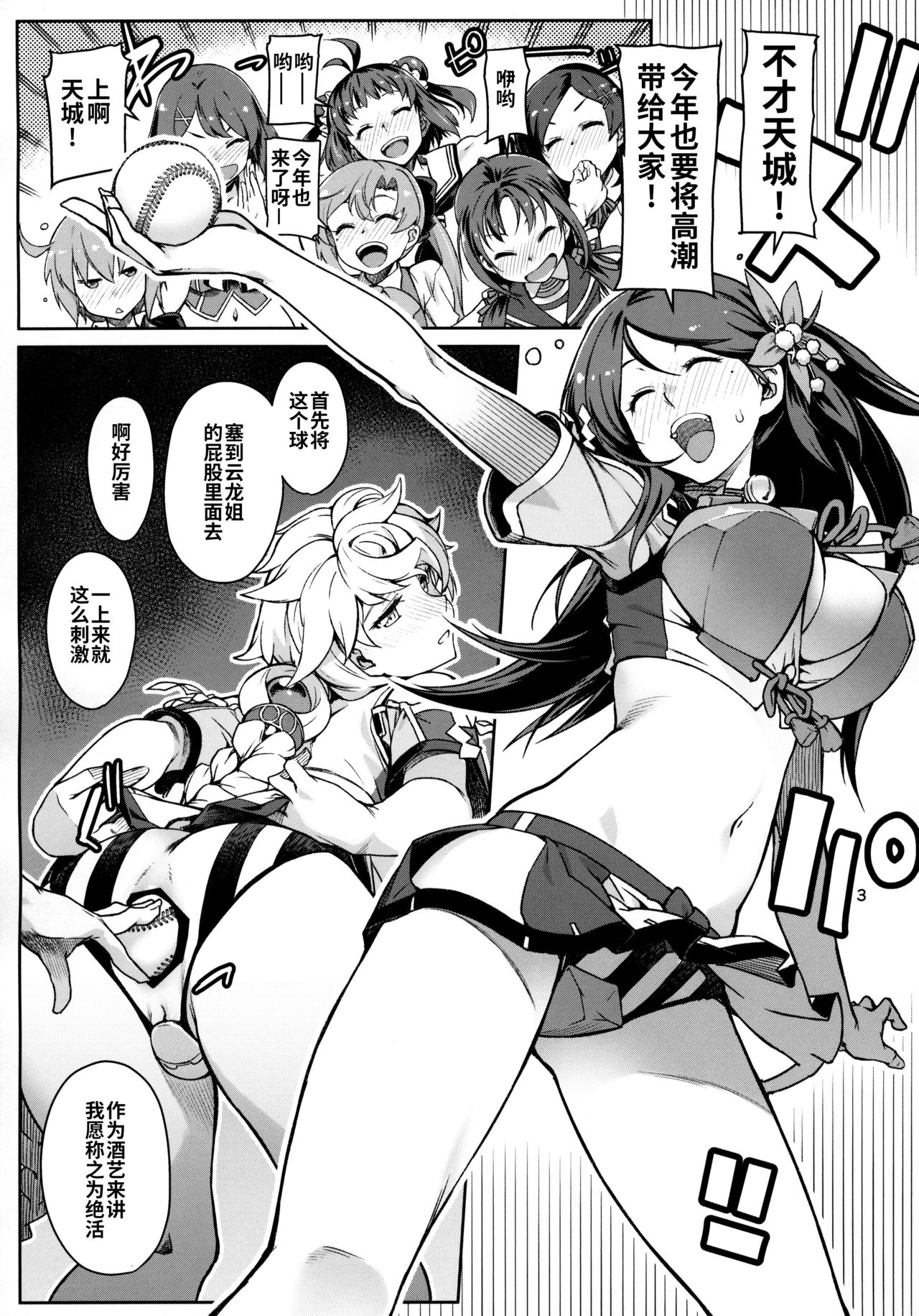 Emoihazu | 非言所能及 - Page 5