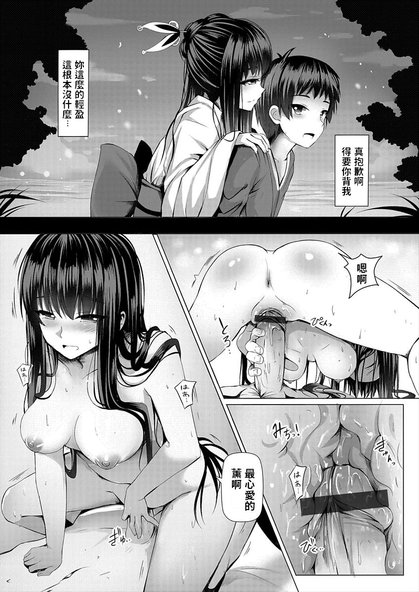 Senzo no Himitsu - Page 16