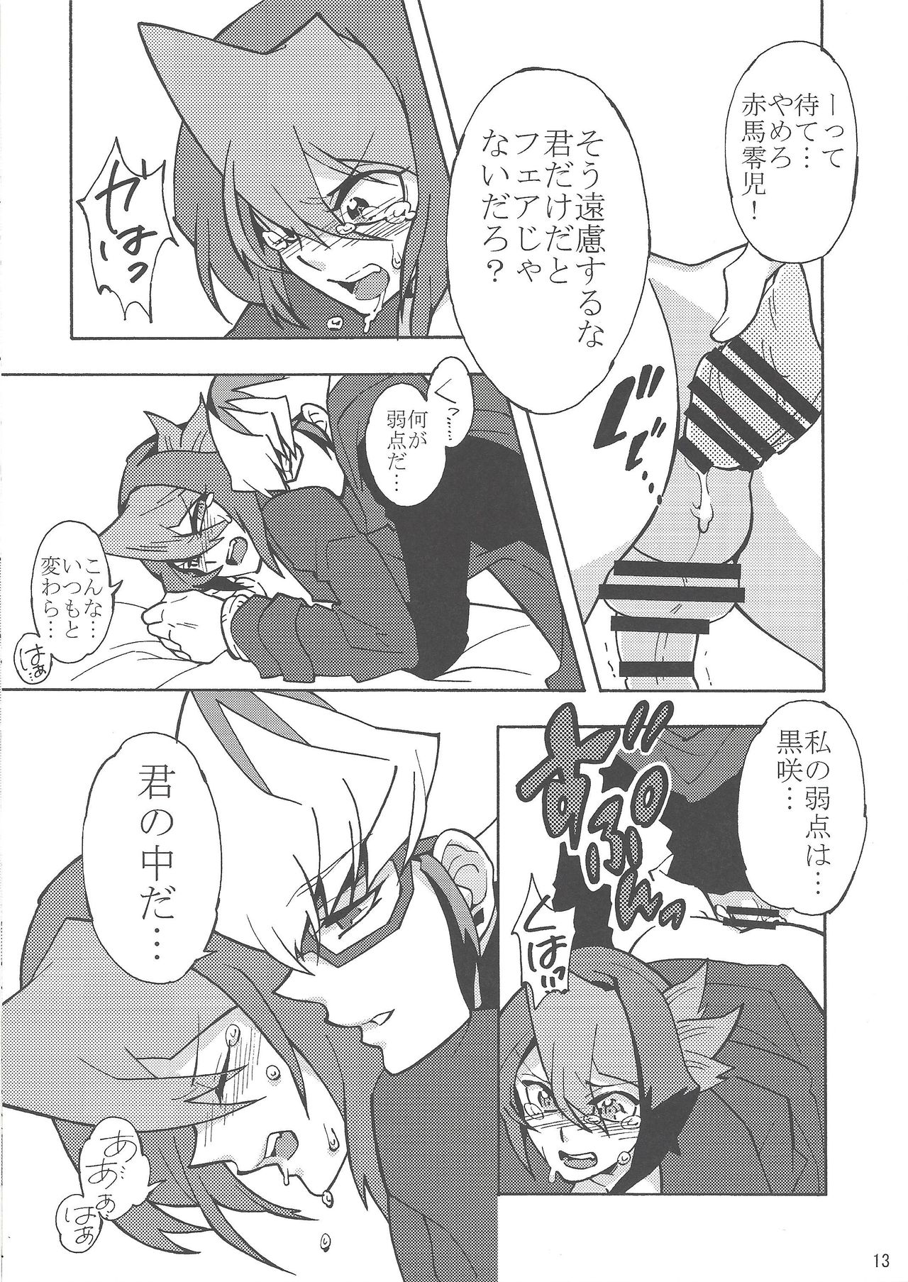 Onore, Akaba Reiji! - Page 12