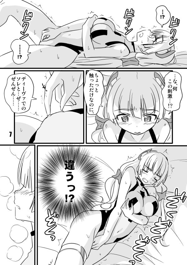 Shinshitsu Tsuihou - Page 7
