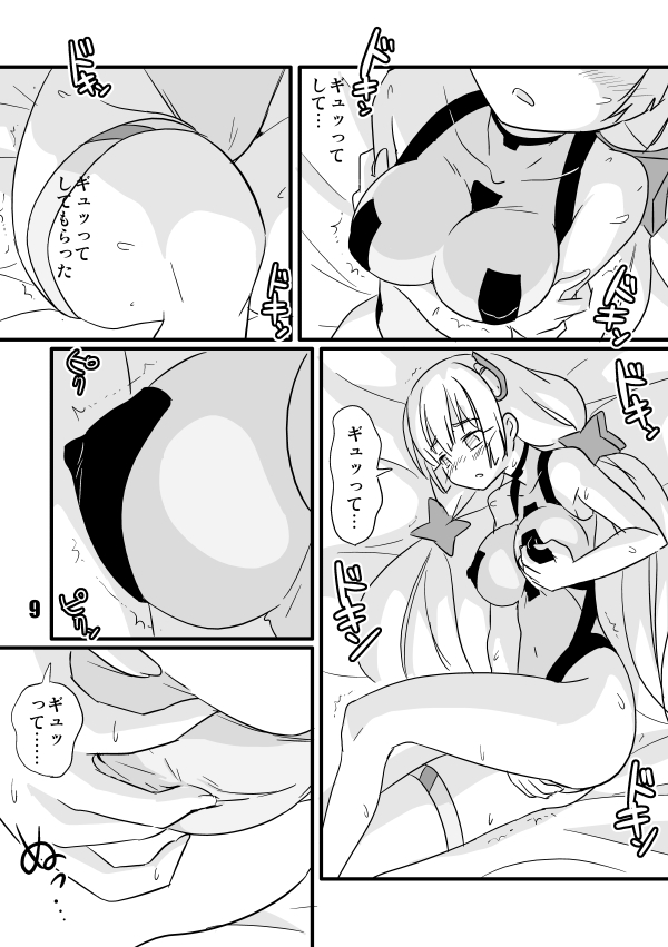 Shinshitsu Tsuihou - Page 9